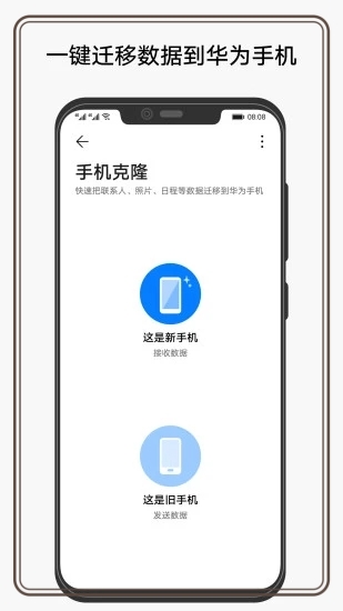 华为手机克隆app 截图1