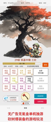 一口气砍树寻道 截图3