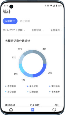 小学综评教师app 1