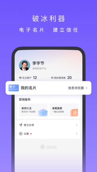 星销客 截图2