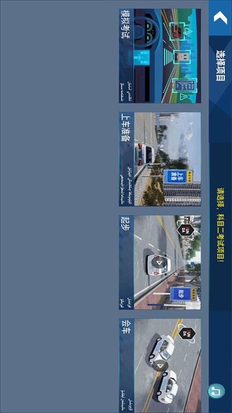 迅达克驾考3D免费版 截图2