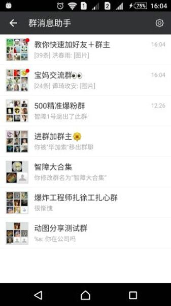 微信群消息助手xposed 截图3