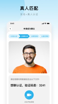 想聊 截图2