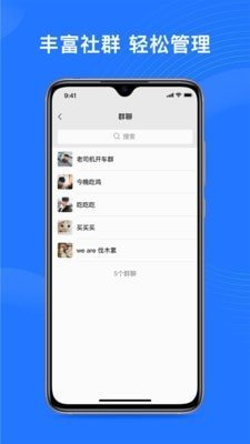 福聊APP 截图1