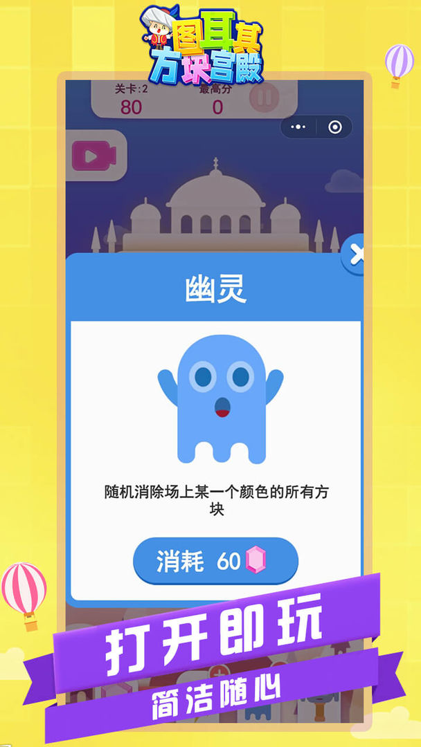 图耳其方块宫殿 截图3