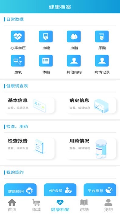 蓝沛健康本app 截图4