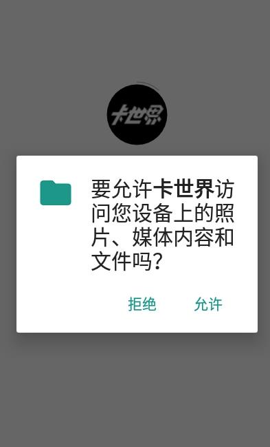 卡世界app 截图1