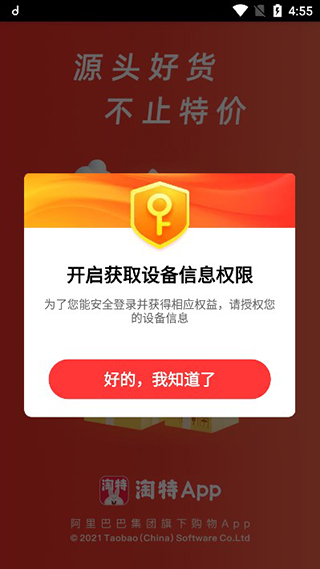 淘特丰收节专区app 1