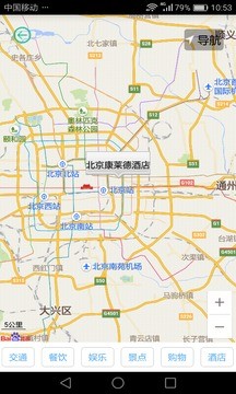 骏旅行 截图5