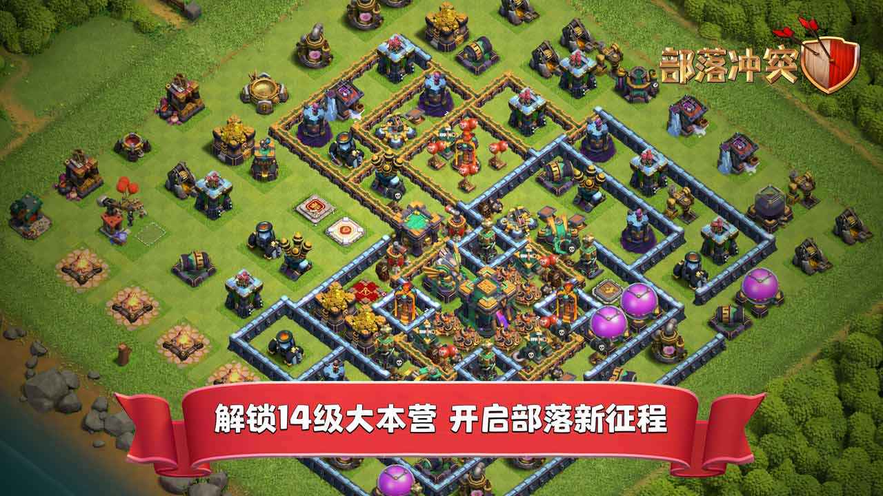 Clash of Clans部落冲突最新版本下载 截图1