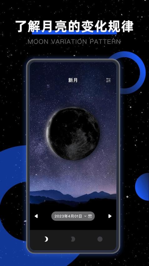 Moon我的月相APP 截图1