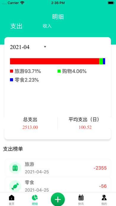 甜屋生活记账 截图3