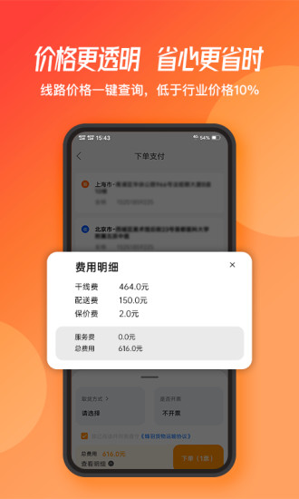 蜂羽货主版app 截图1