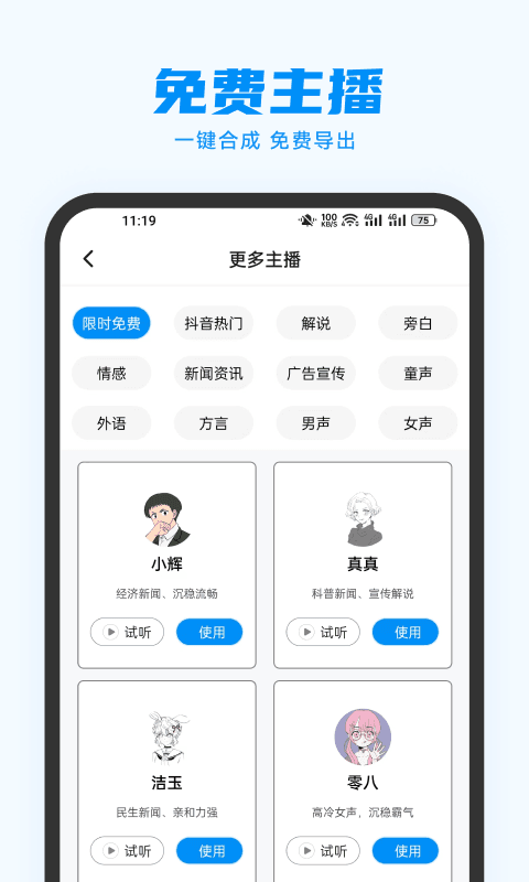 指尖配音3.0.8 截图1