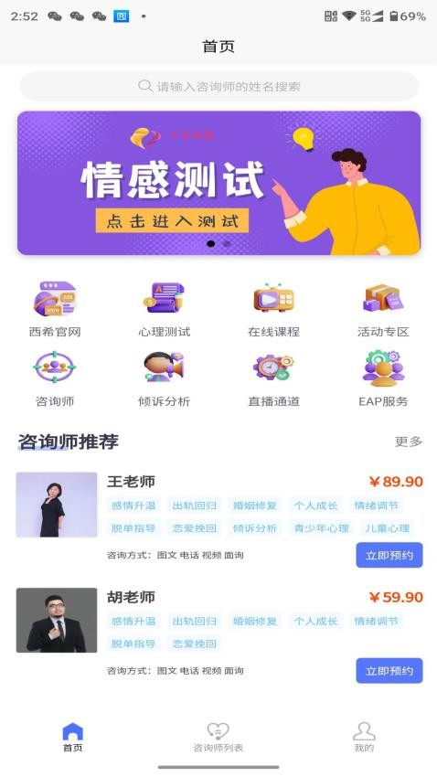 西希情感咨询软件 截图4