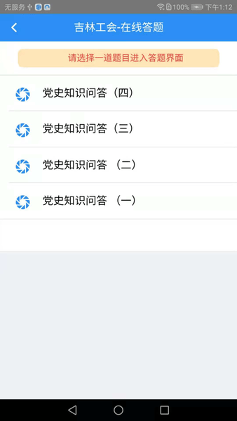 智慧工会平台 截图2