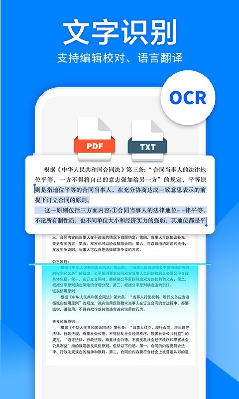 扫描仪图片转文字 截图2