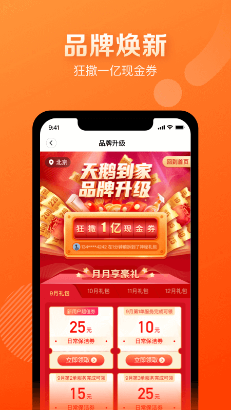 天鹅到家极速版app 截图1