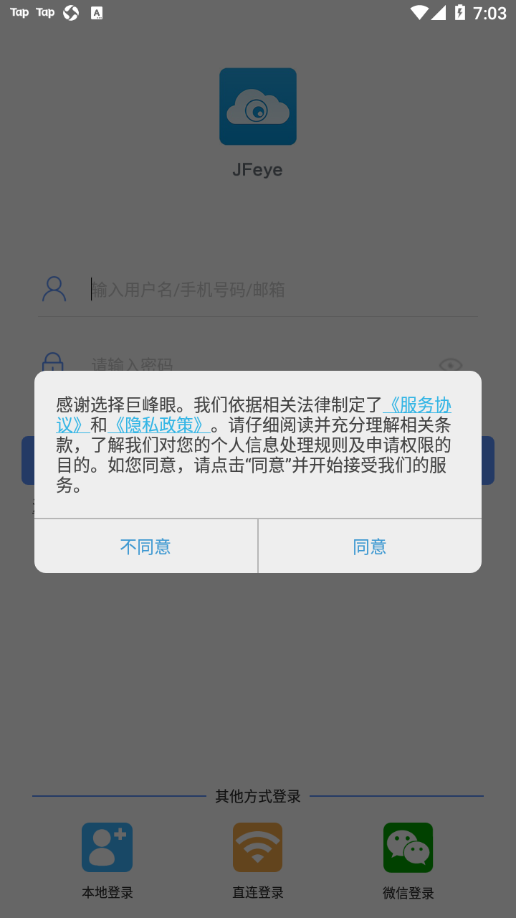 巨峰眼app 截图1