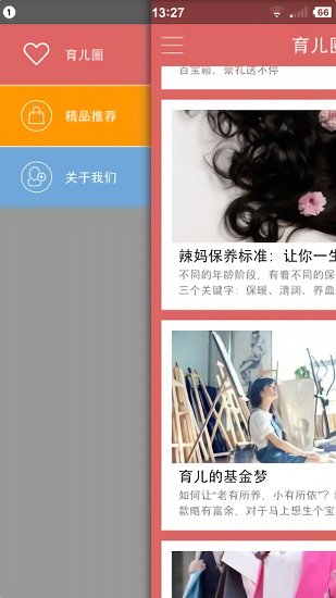 育儿圈app 2.6.2 截图1