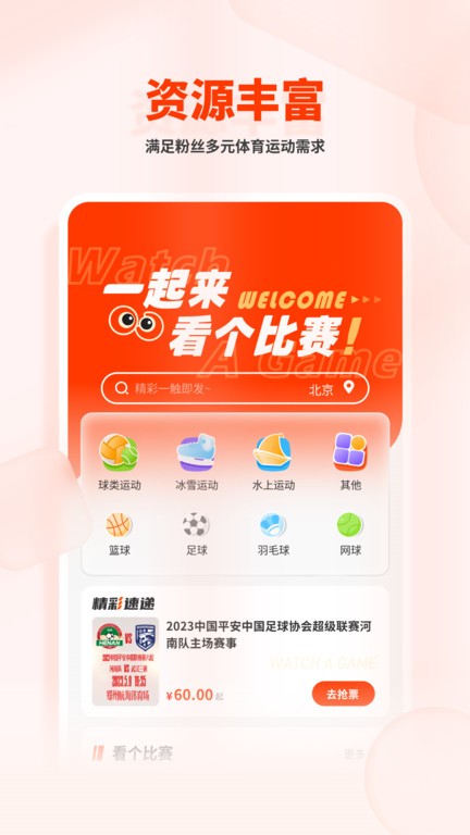 看个比赛app 截图3