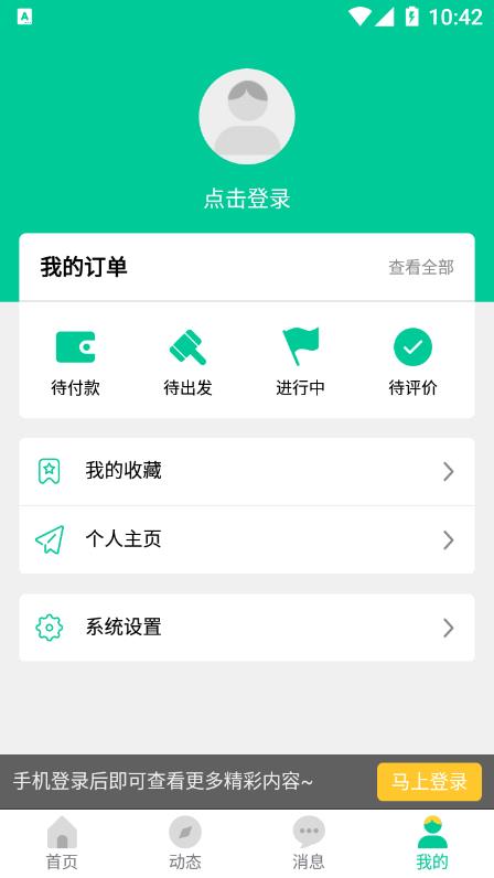 短腿熊旅行app 截图4