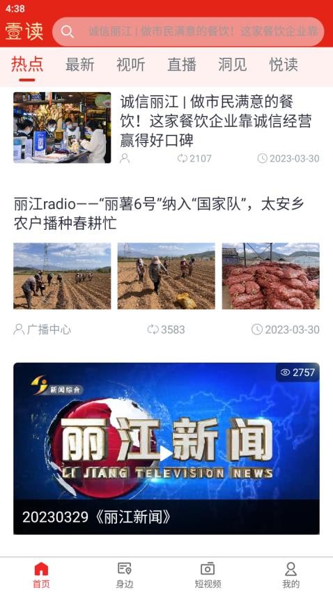 丽江壹读APP 截图4