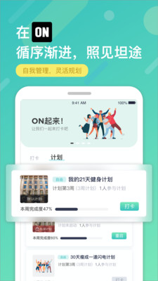 ON-计划打卡习惯养成app 截图1