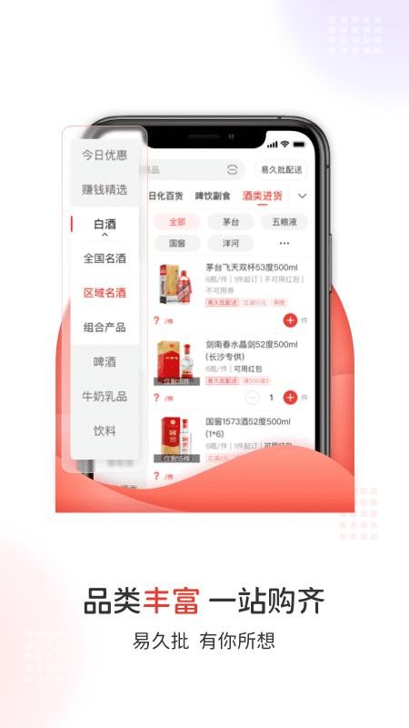 易久批 截图1