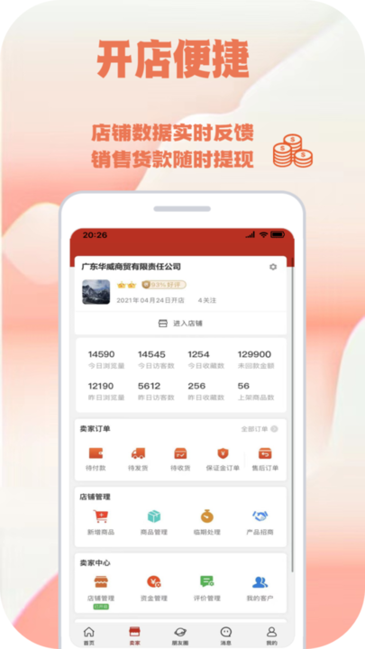 快消之家app 截图1