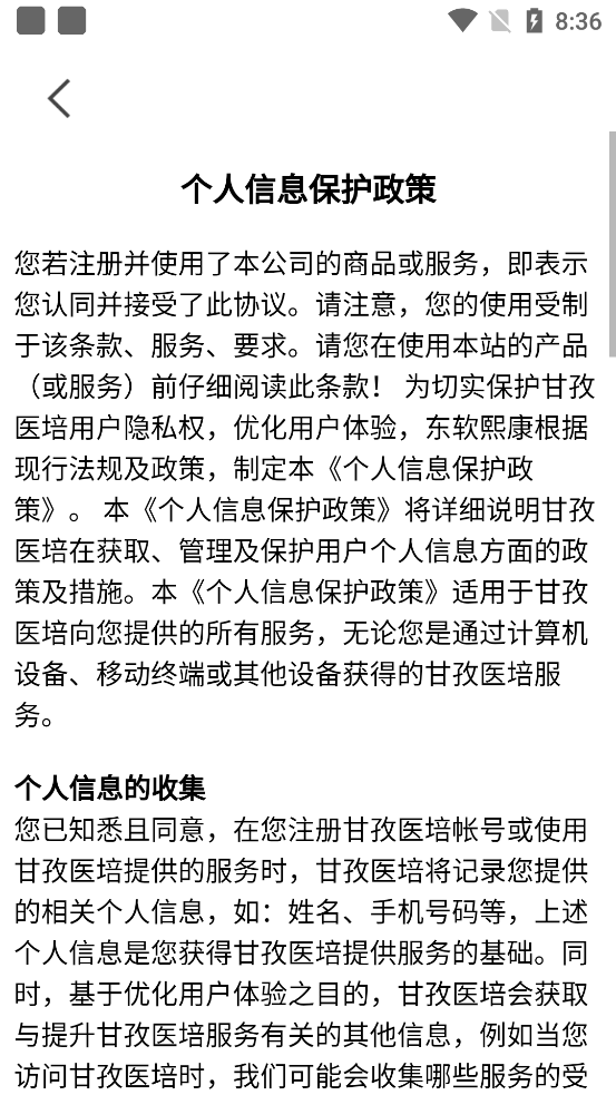 甘孜医培 截图4