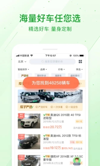 瓜子二手车 截图3