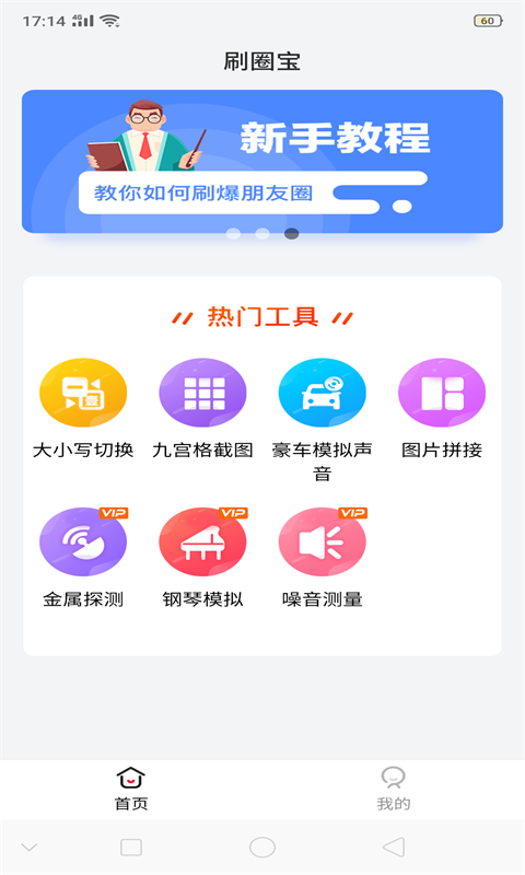 刷圈宝 截图2