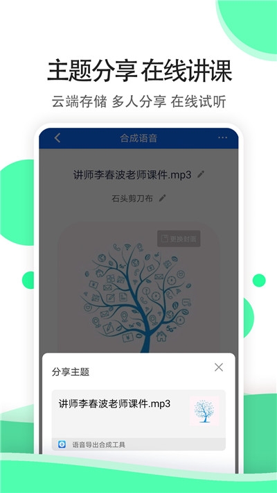 全能语音导出专家 截图1