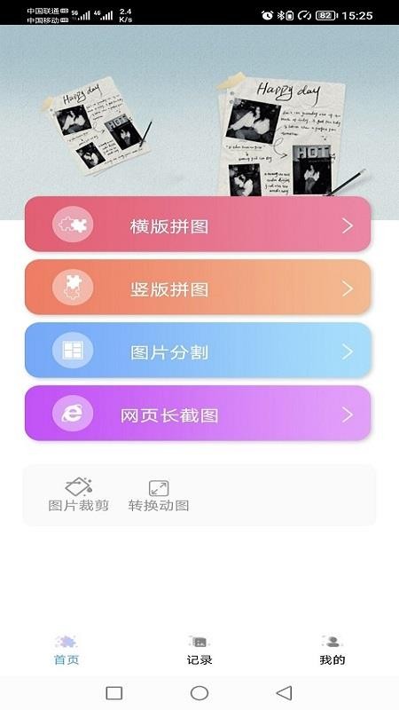 图片处理小工具app 截图2