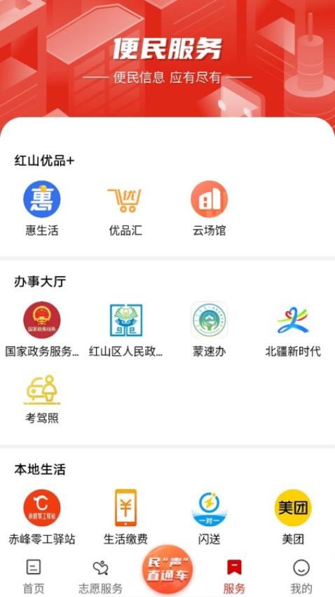 中国红山客户端 截图3