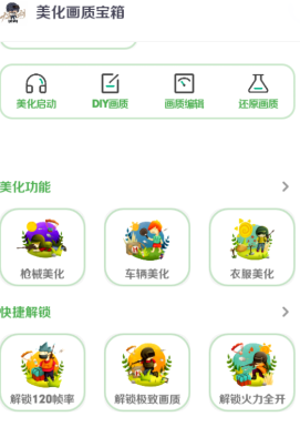 美化画质宝箱app 1