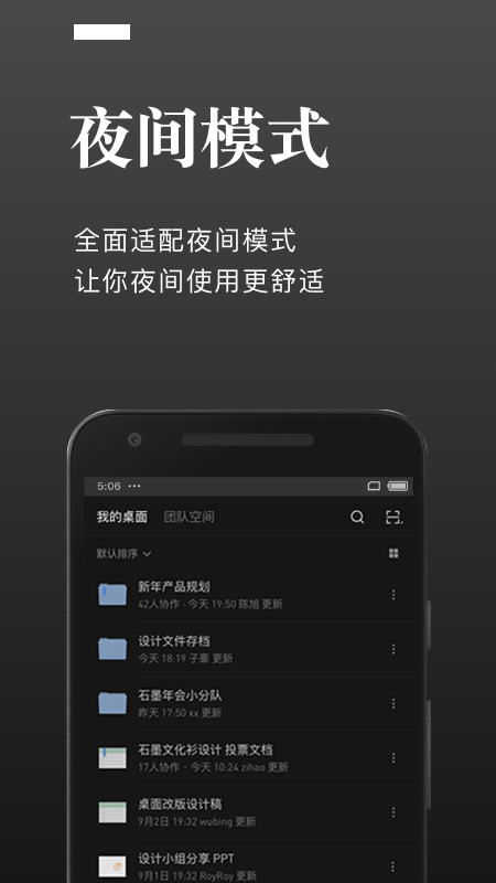 石墨文档 截图5