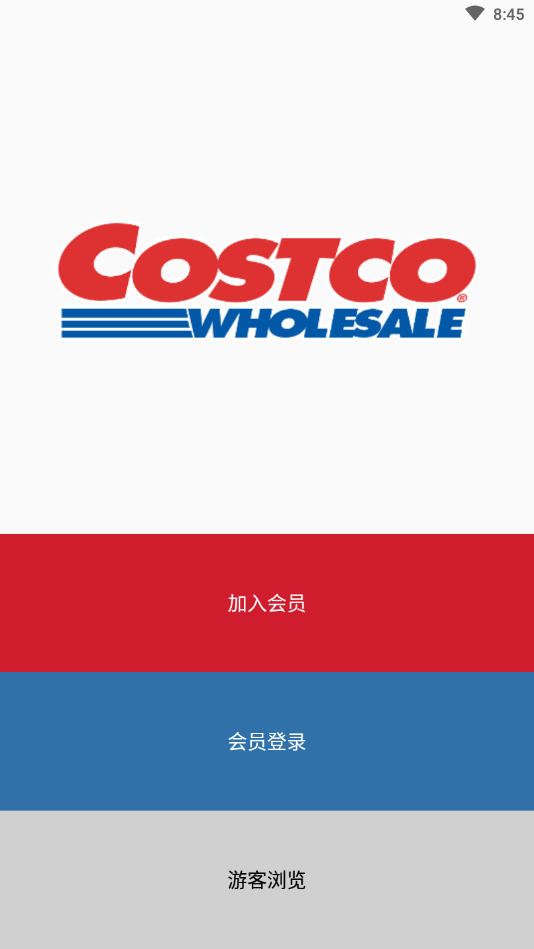 开市客(Costco超市app) 截图1