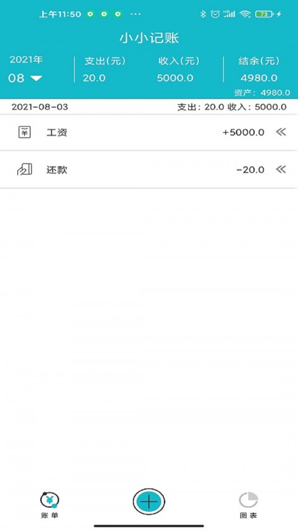 嘉徕小小记账app 截图1