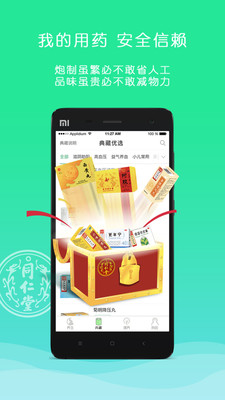 同仁堂药典 截图4