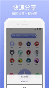 奇幻变声器app 截图2