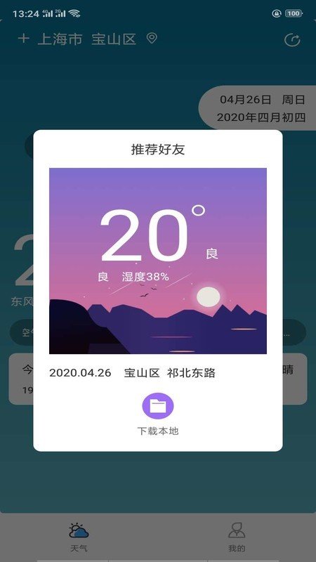 贴心天气 截图3