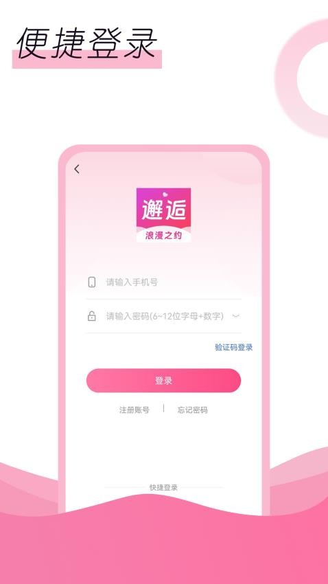 邂逅app 截图1