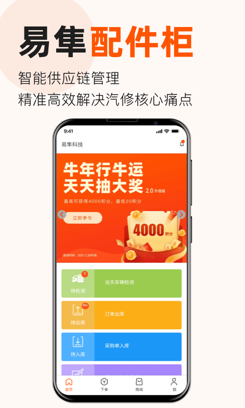 易隼配件柜 截图2