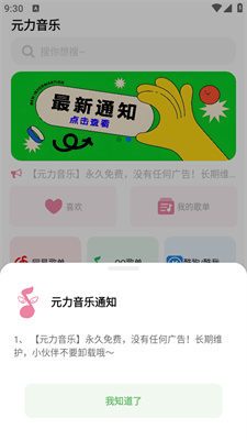 元力音乐app 截图1