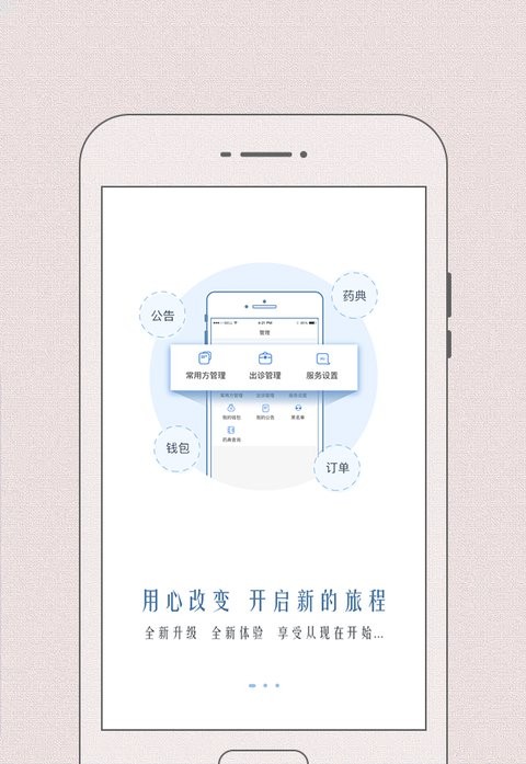 必然中医app 截图1