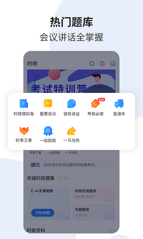 时事一点通 截图2