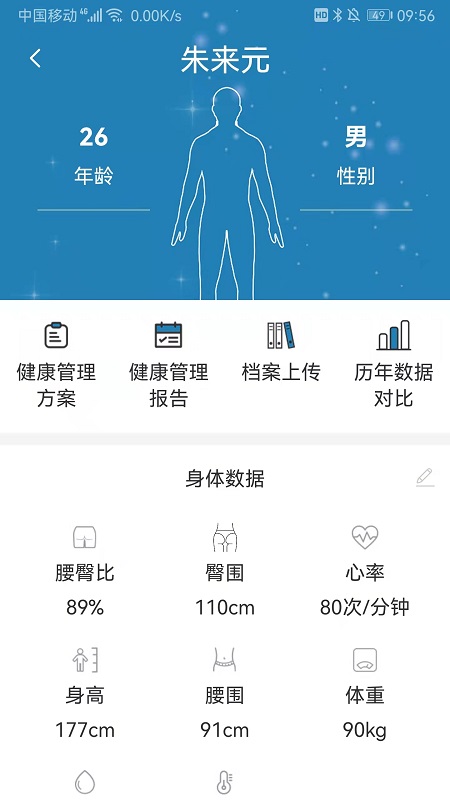 海珈健康App