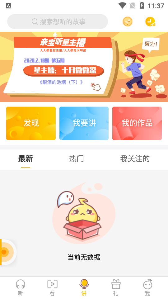 亲宝听app 截图2